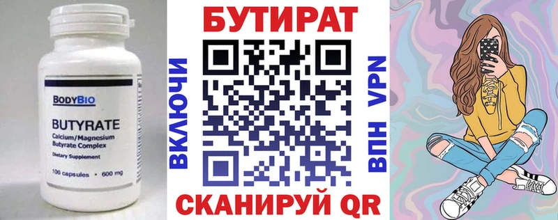Бутират буратино  Купить где  Вилючинск 